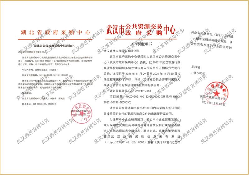 湖北省政府机关定点采购印刷单位